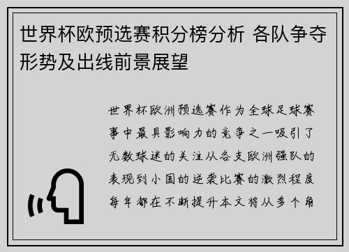 世界杯欧预选赛积分榜分析 各队争夺形势及出线前景展望